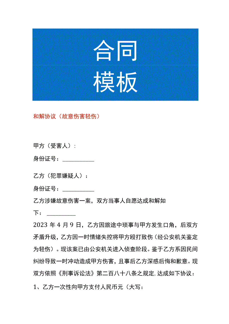 和解协议书模板.docx_第1页