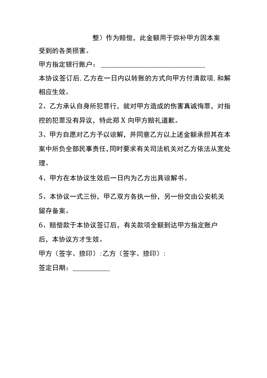 和解协议书模板.docx_第2页