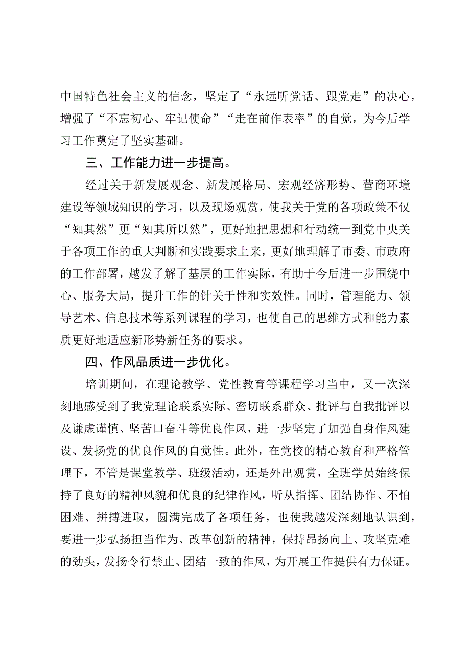 在市委党校县级领导干部读书班结业式上的发言.docx_第2页