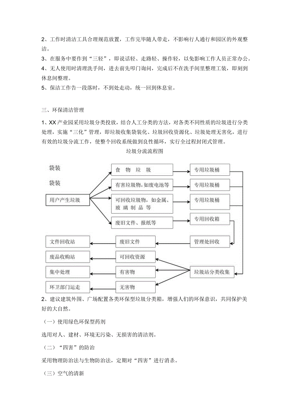 工厂保洁清洁工作管理方案.docx_第2页