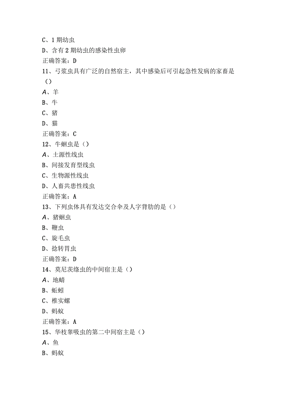 兽医寄生虫病学模拟练习题+参考答案.docx_第3页