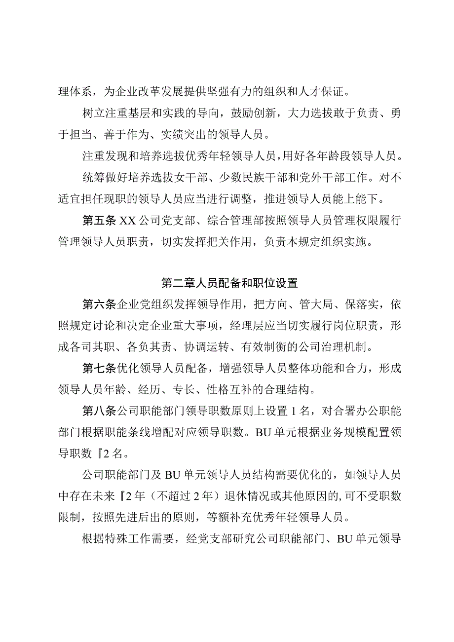 国企领导人员管理暂行规定.docx_第2页