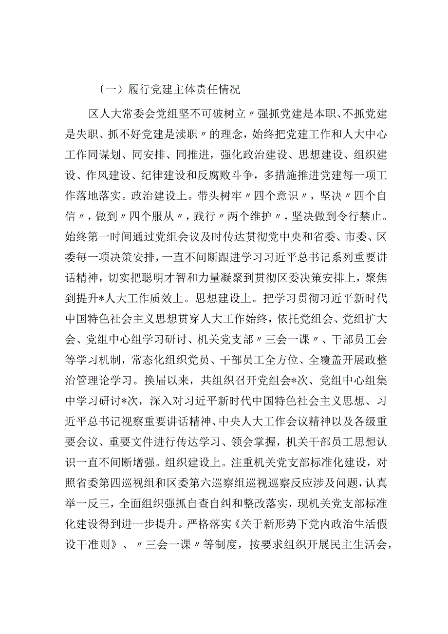 区委书记到人大机关调研座谈会上的汇报材料.docx_第2页