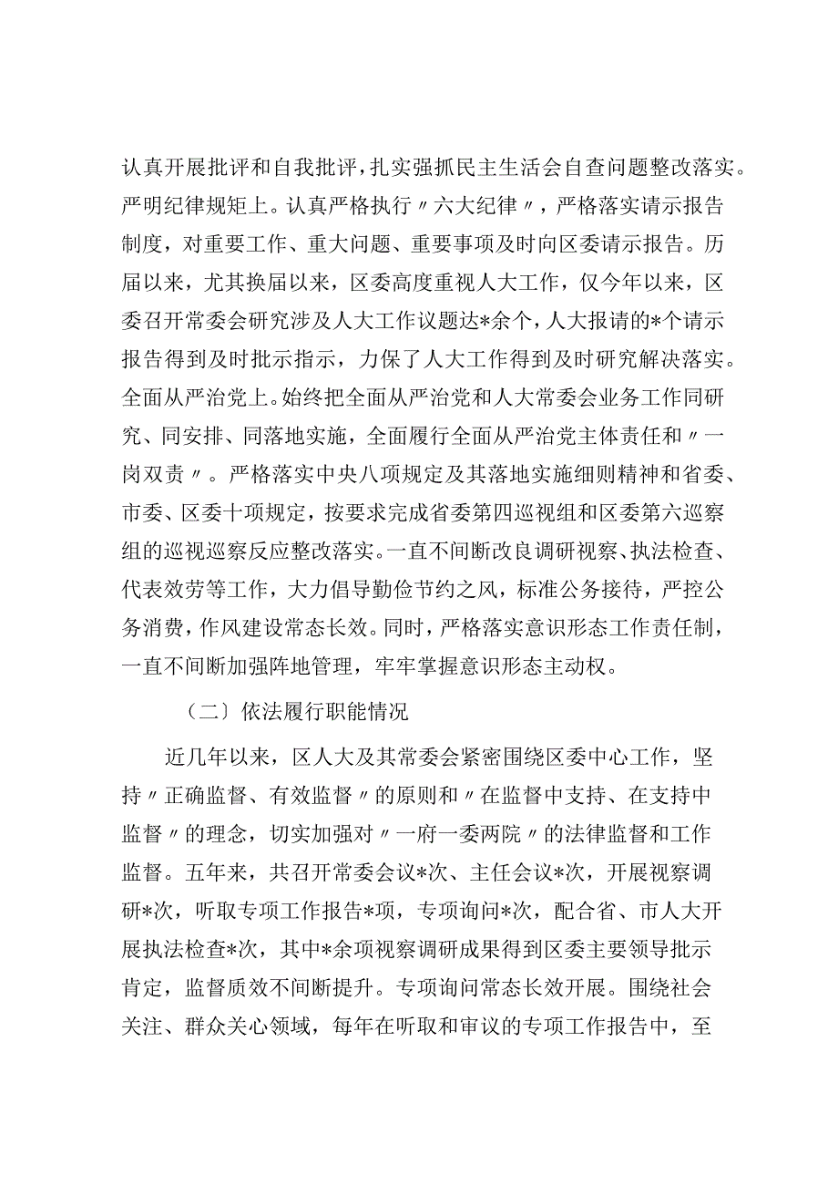 区委书记到人大机关调研座谈会上的汇报材料.docx_第3页