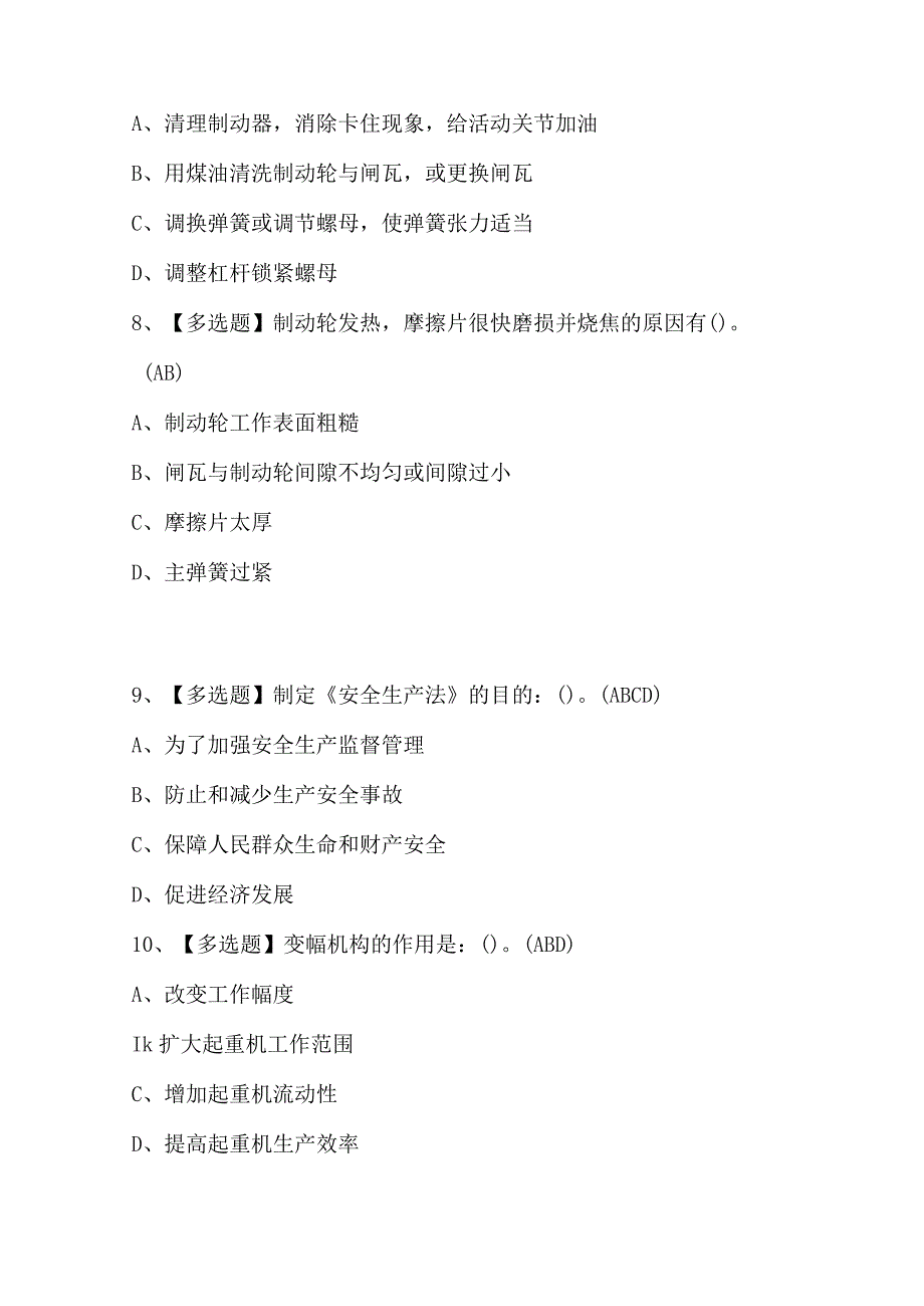 塔式起重机司机复审考试.docx_第3页