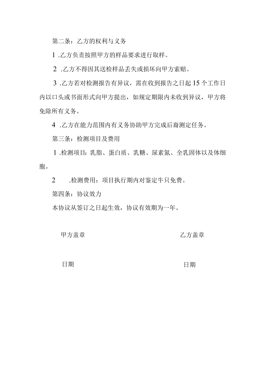 奶牛生产性能测定协议.docx_第2页