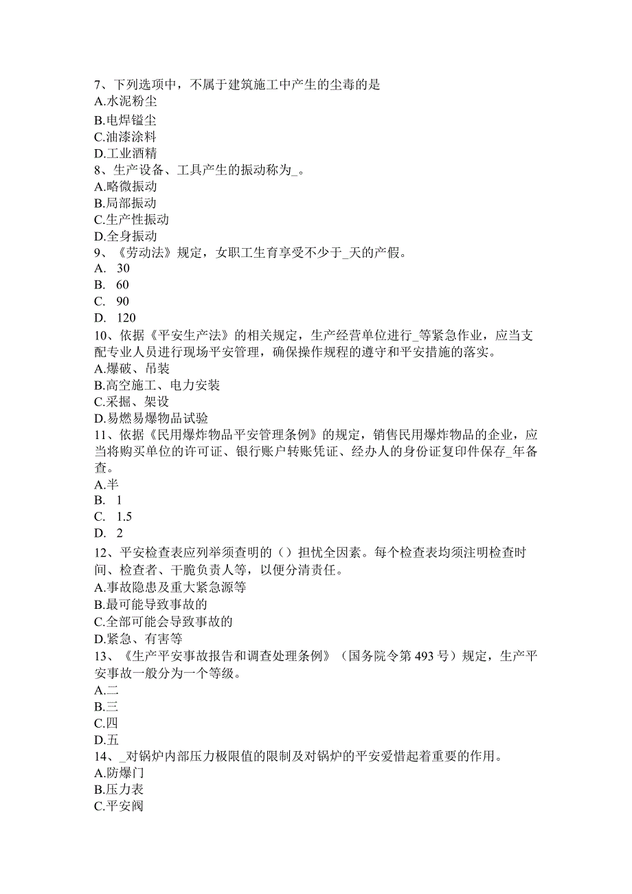 内蒙古2015年上半年安全工程师安全生产：施工现场消防安全总平面布局一般规定考试试题.docx_第2页