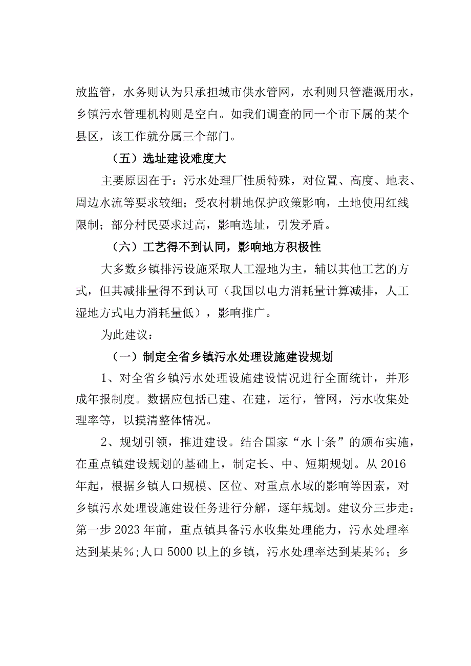 关于乡镇污水处理设施建设问题的思考与建议.docx_第3页