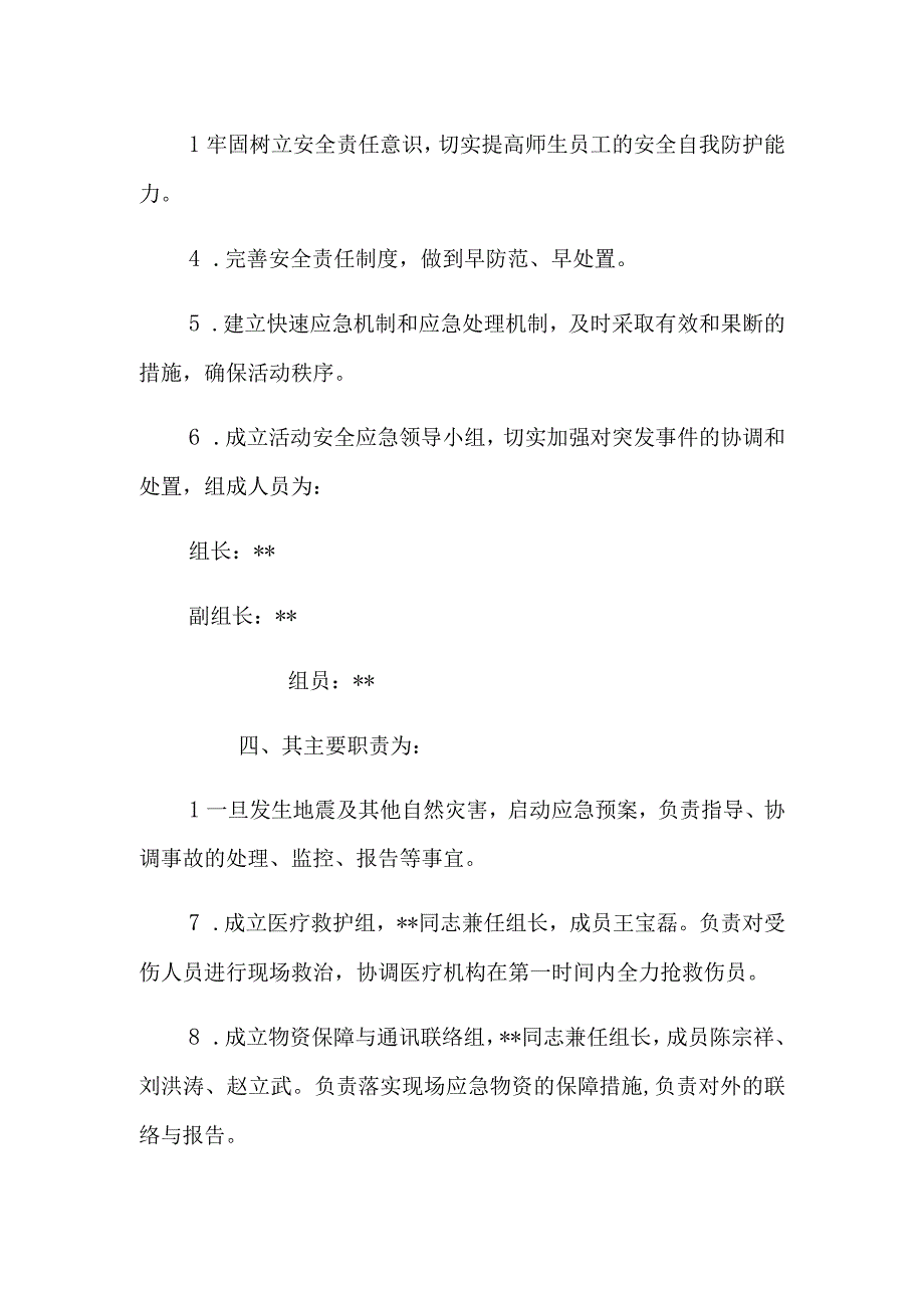 小学突发地震、气象灾害预警应对制度.docx_第2页