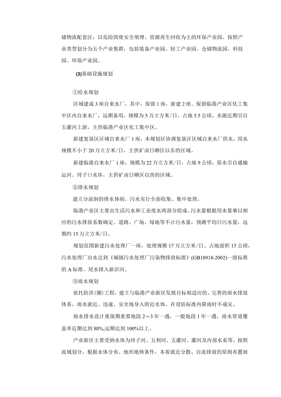 年产30万吨对辊干法挤压造粒分装生产线项目环评报告表.docx_第3页