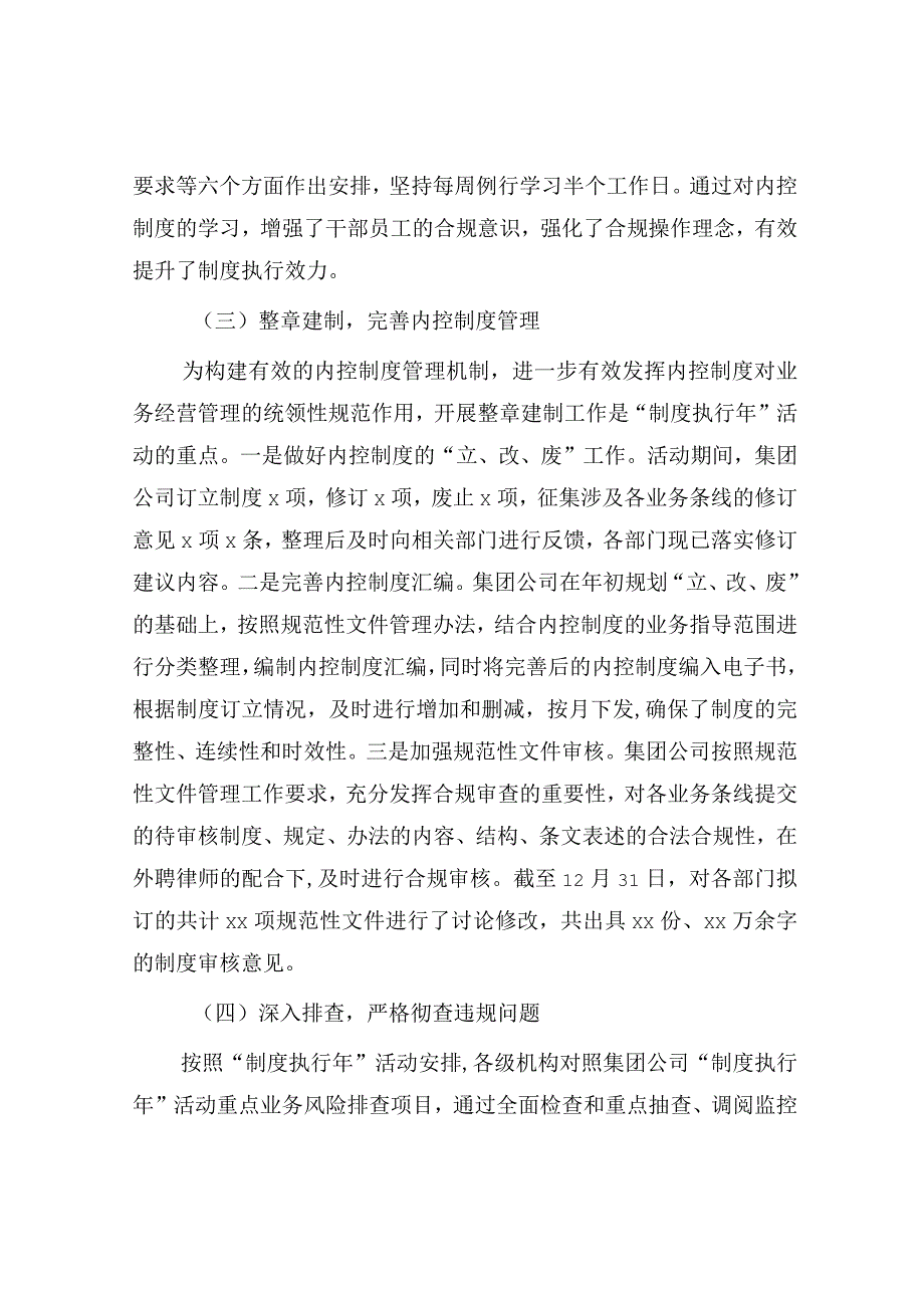 国企“制度执行年”活动工作总结报告4500字.docx_第3页