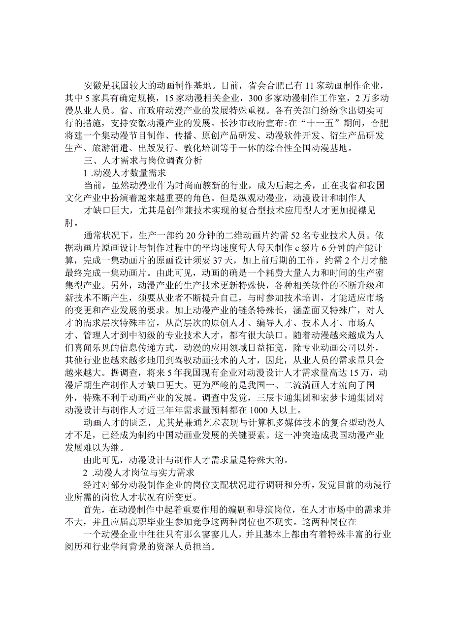 动画专业调研报告.docx_第2页