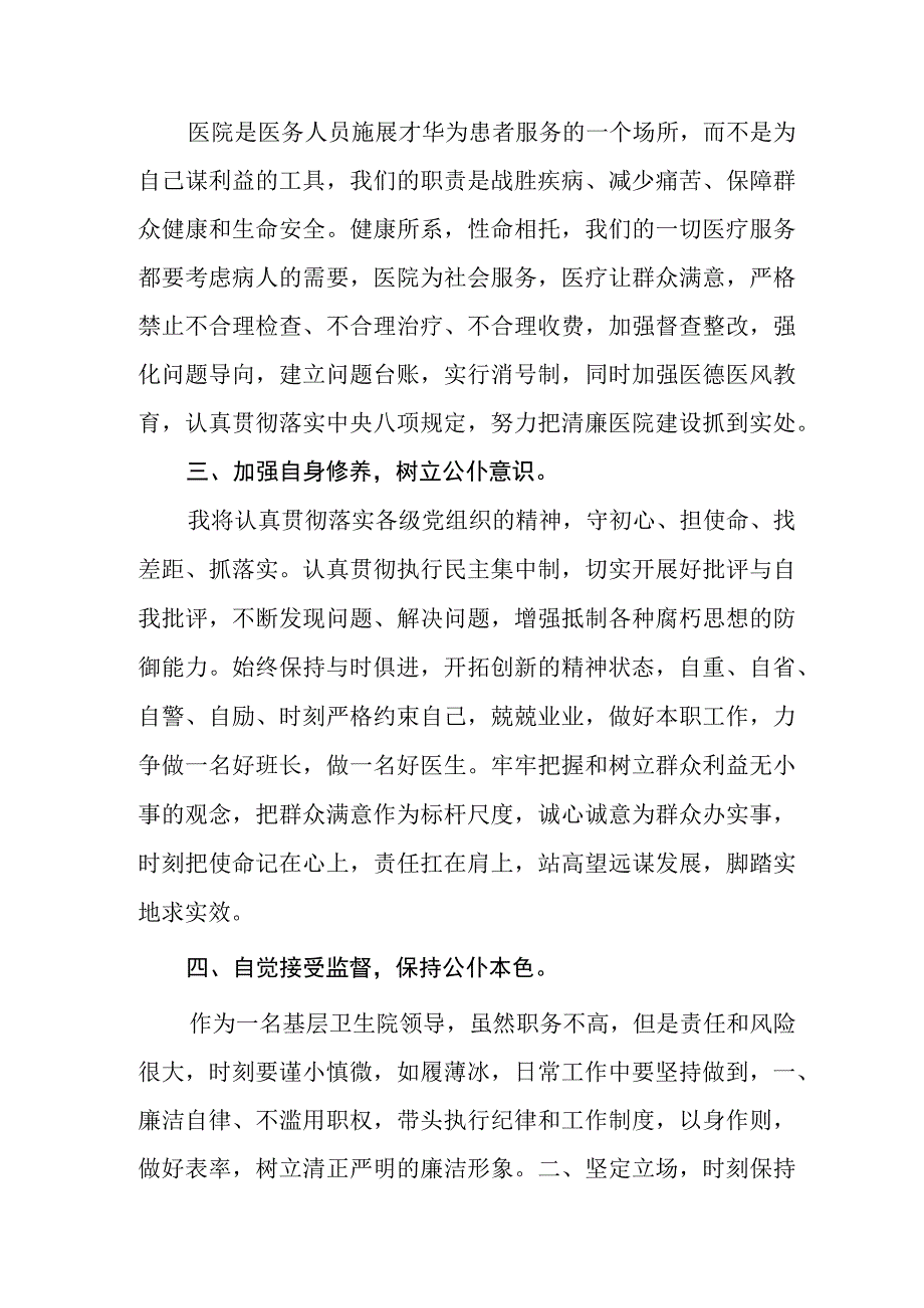 卫生院支部书记党风廉政警示教育月学习心得体会3篇.docx_第2页