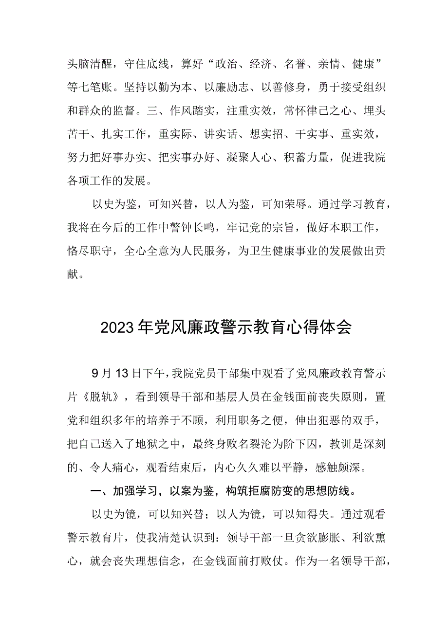 卫生院支部书记党风廉政警示教育月学习心得体会3篇.docx_第3页