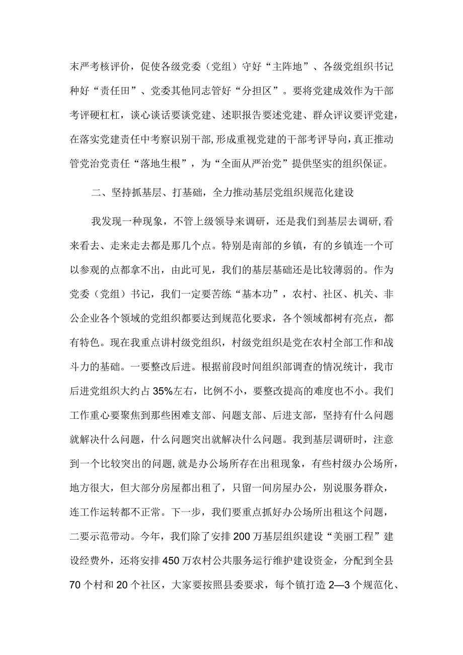 基层组织建设工作推进会上的讲话供借鉴.docx_第2页