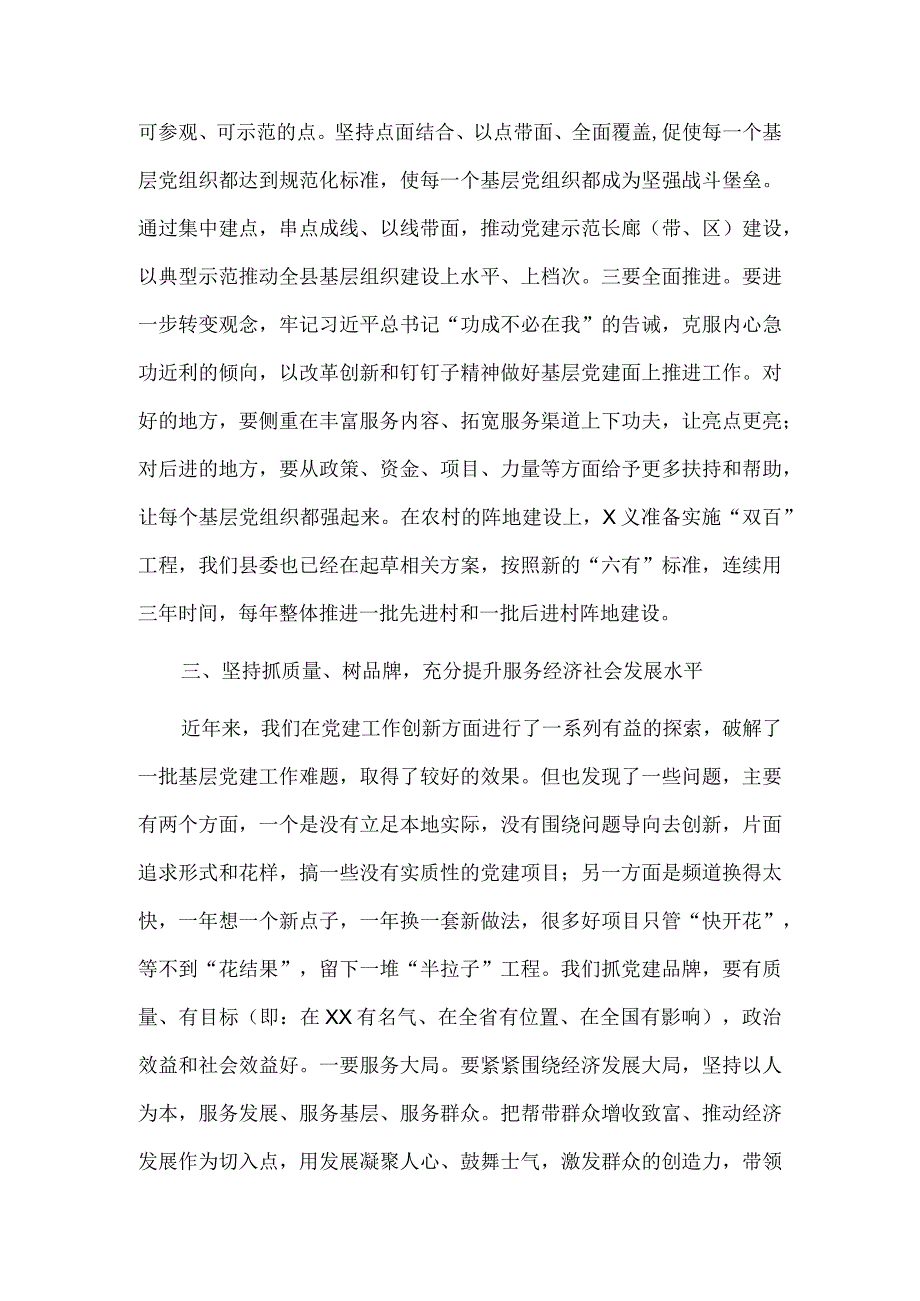 基层组织建设工作推进会上的讲话供借鉴.docx_第3页