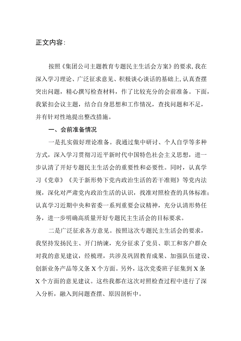 在贯彻新发展理念、服务基层发展、精准研判形势、狠抓贯彻落实上四个方面主题教育民主生活会四个方面个人对照检查材料.docx_第2页