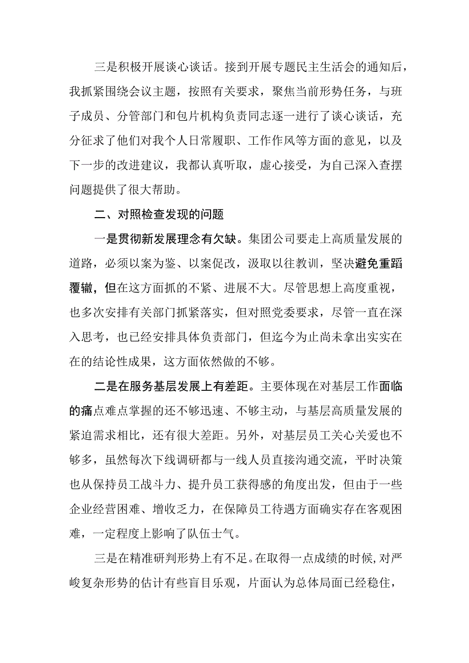 在贯彻新发展理念、服务基层发展、精准研判形势、狠抓贯彻落实上四个方面主题教育民主生活会四个方面个人对照检查材料.docx_第3页