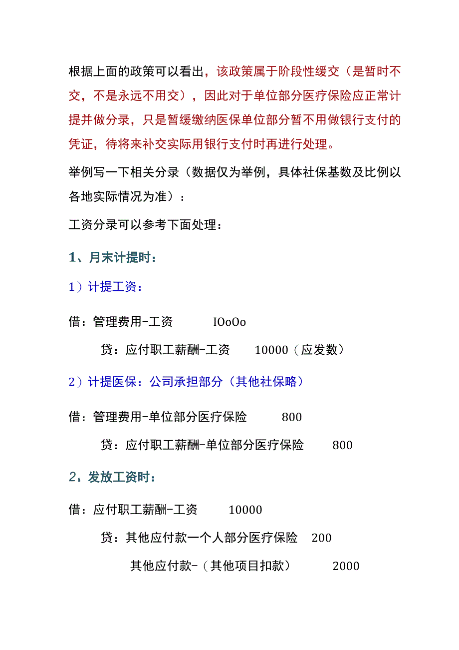 单位医保扣缴的账务处理.docx_第3页