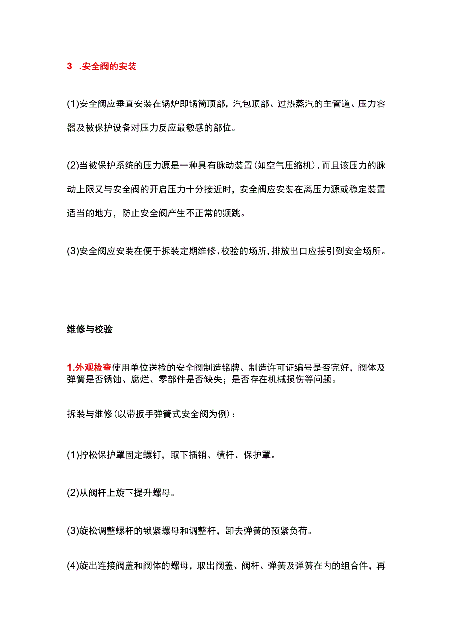 安全阀的选用、校验、定压.docx_第2页