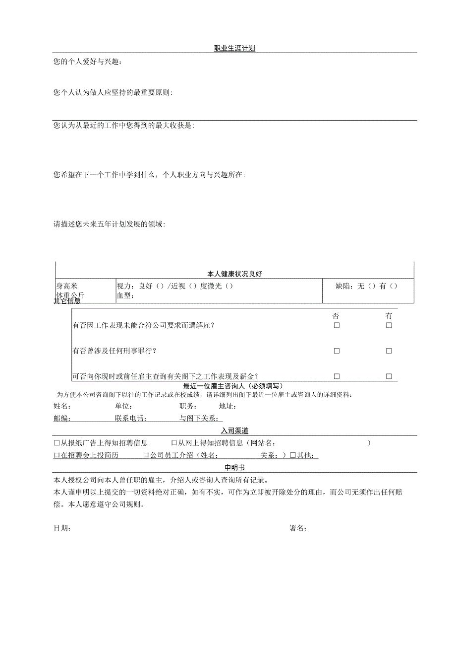 员工内部履历表.docx_第3页