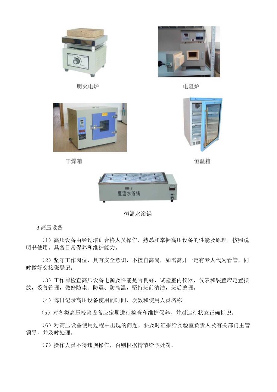 实验室设备与设施安全.docx_第2页