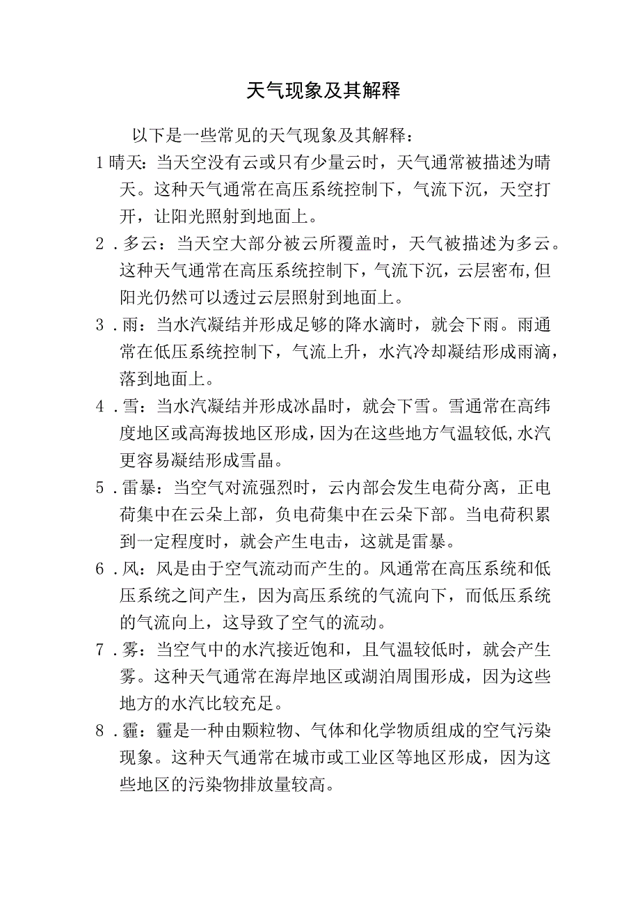 常见的九种天气.docx_第1页