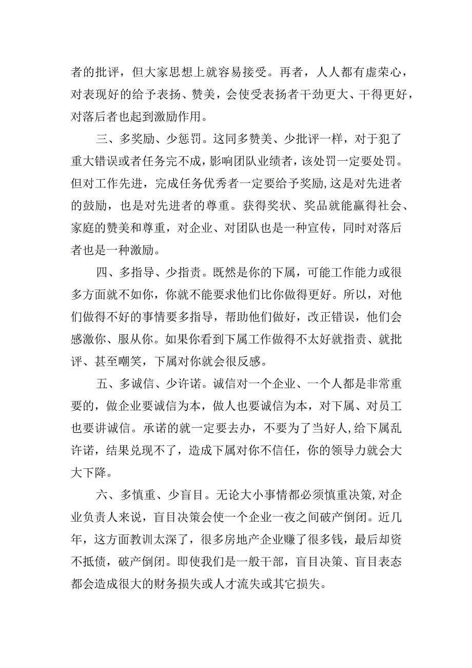 在公共机构节能管理干部专题培训班上的讲话（2篇）.docx_第3页