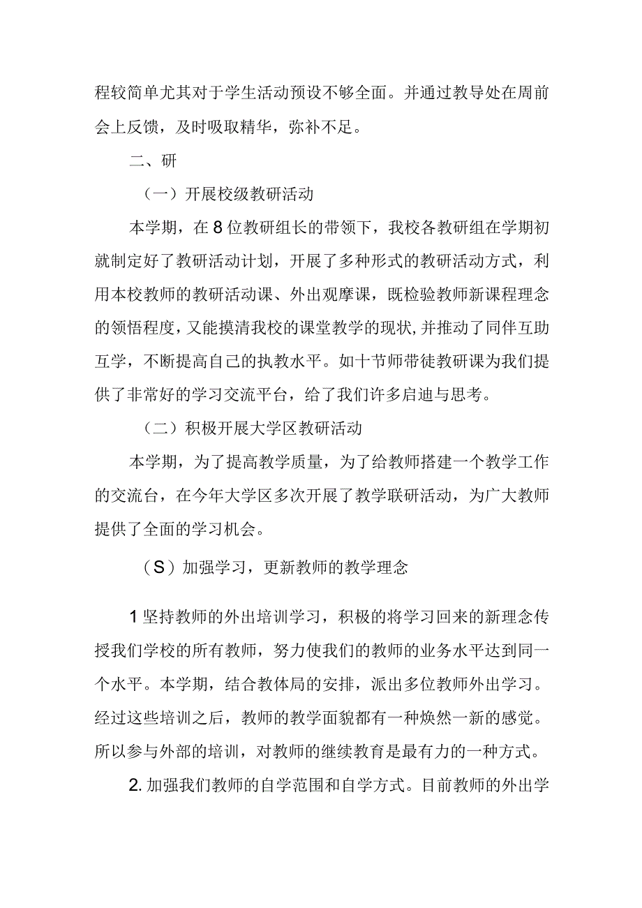 小学2023上半年学校教导处工作总结.docx_第2页