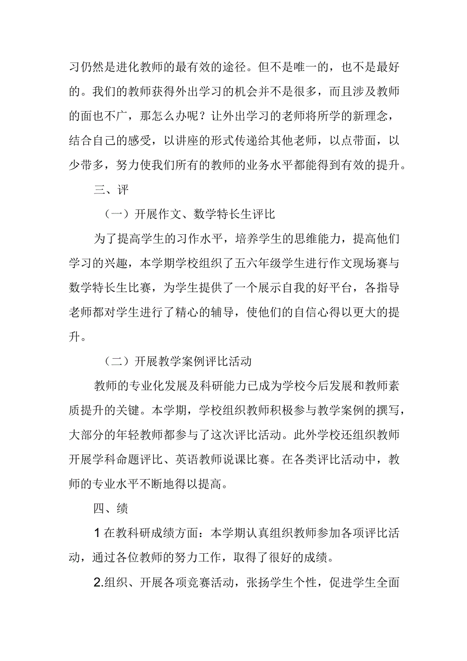 小学2023上半年学校教导处工作总结.docx_第3页