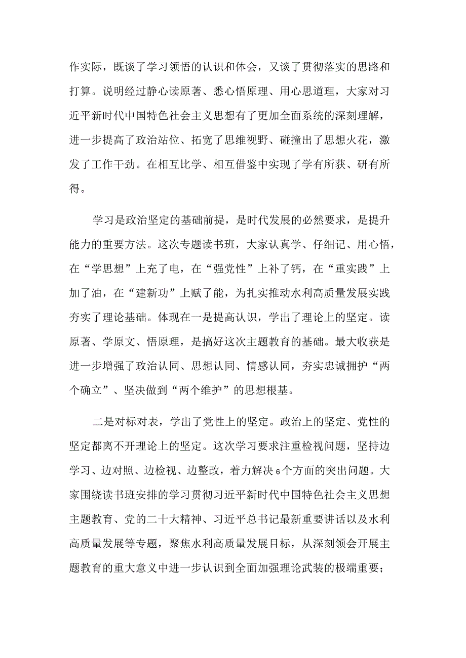 在学习专题读书班暨厅党委理论学习中心组（扩大）学习班上的讲话范文.docx_第2页