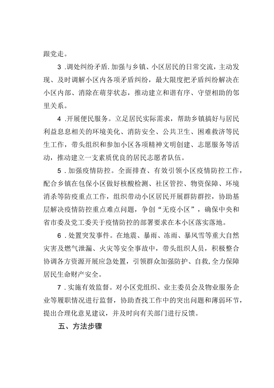 关于干部包保住宅小区工作的实施方案.docx_第2页