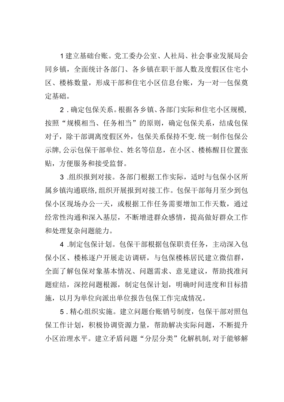 关于干部包保住宅小区工作的实施方案.docx_第3页