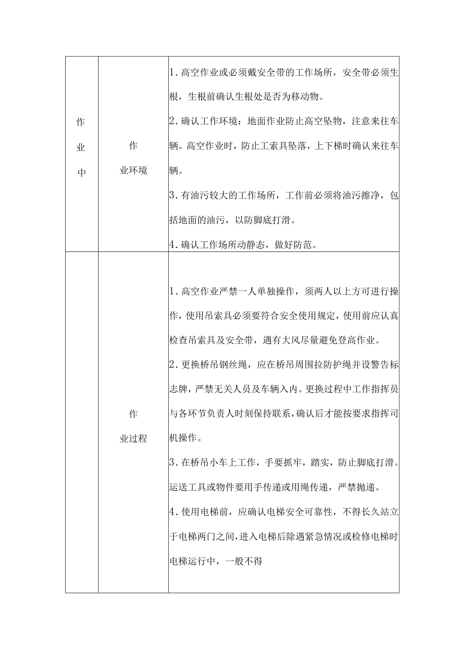 大型设备安全操作规程.docx_第2页