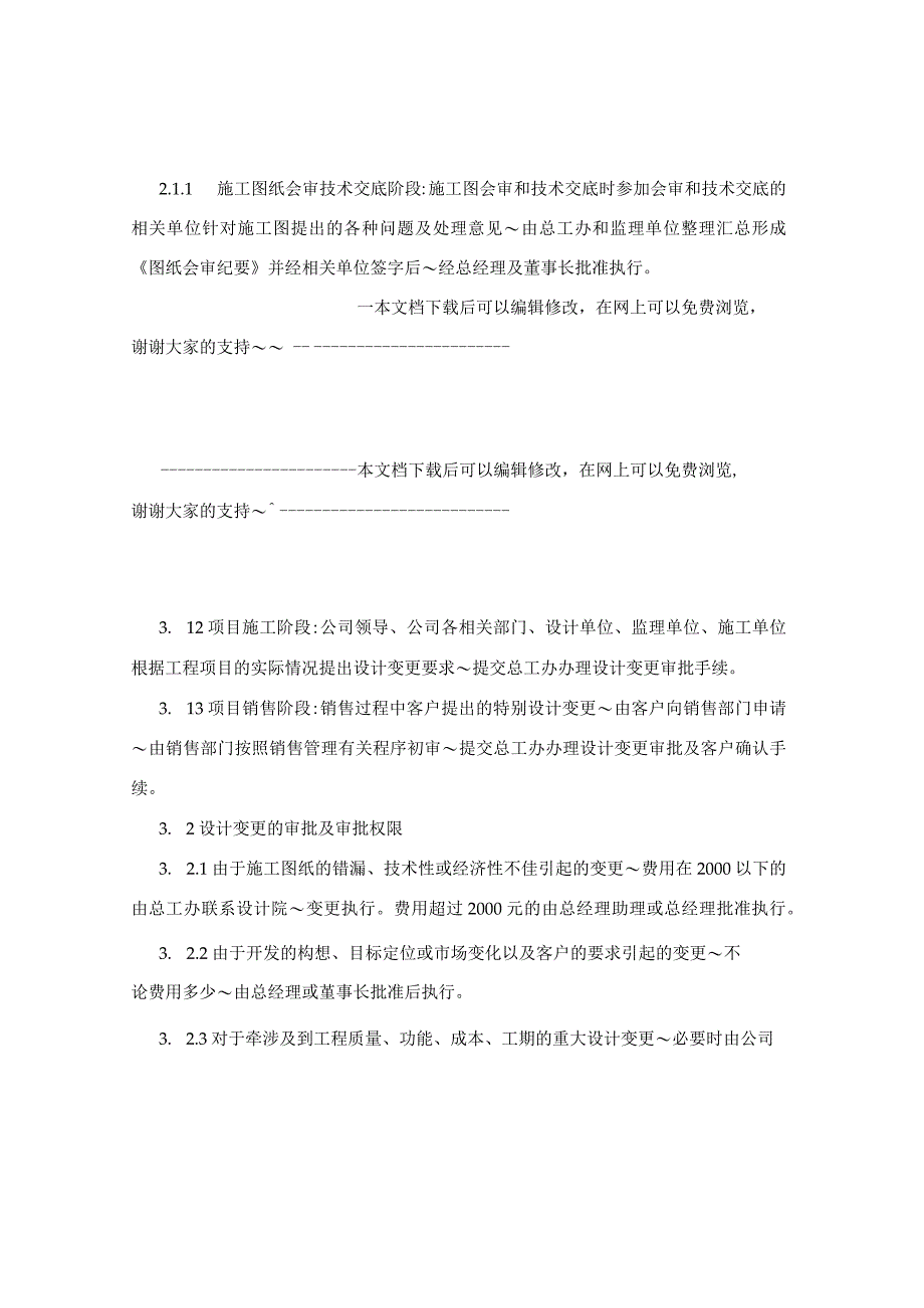 工程设计变更管理控制程序.docx_第2页