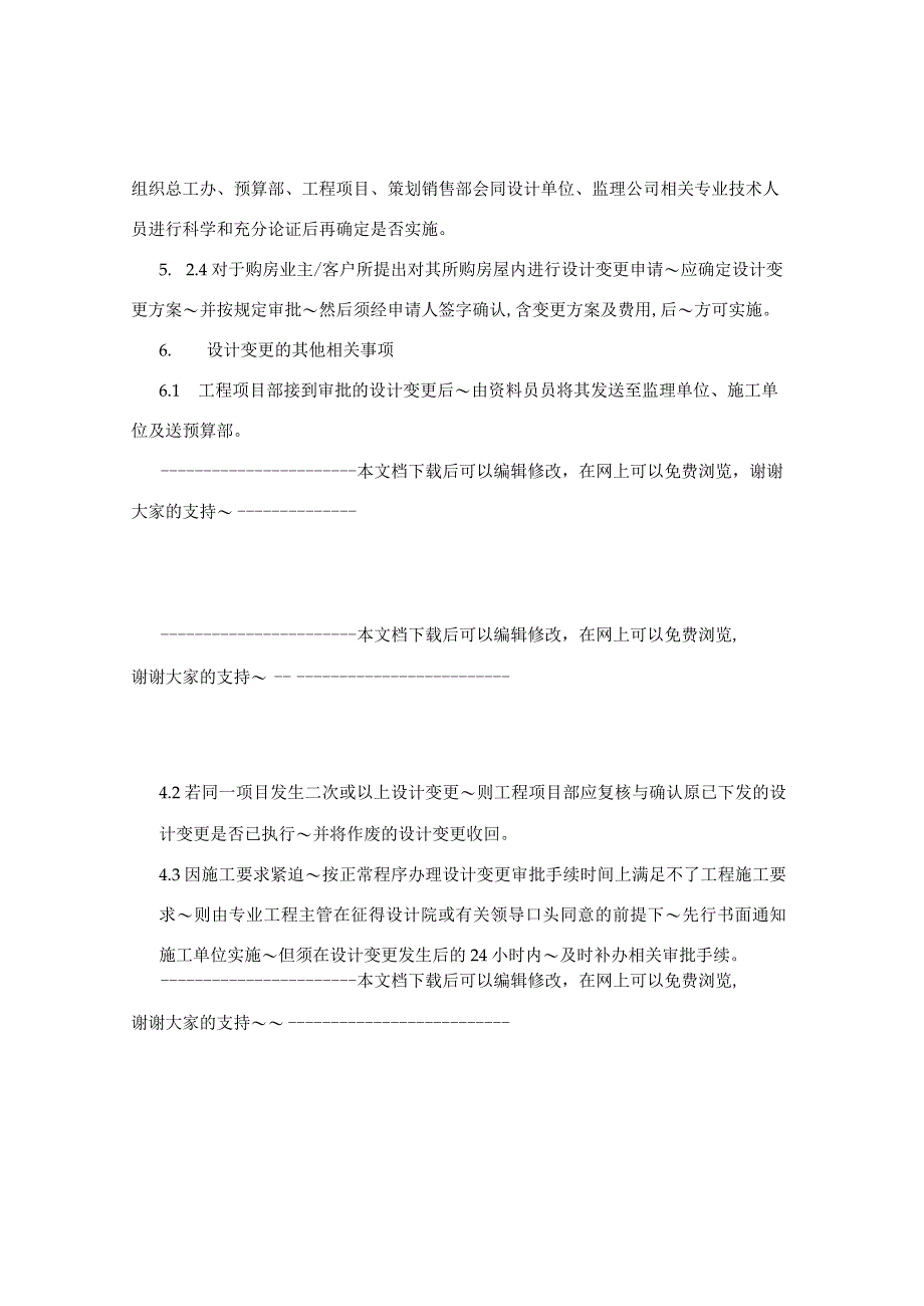 工程设计变更管理控制程序.docx_第3页