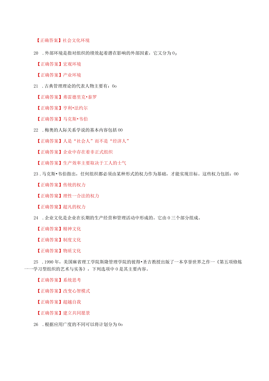 国家开放大学一网一平台电大《现代管理原理》形考任务1及3网考题库及答案.docx_第3页