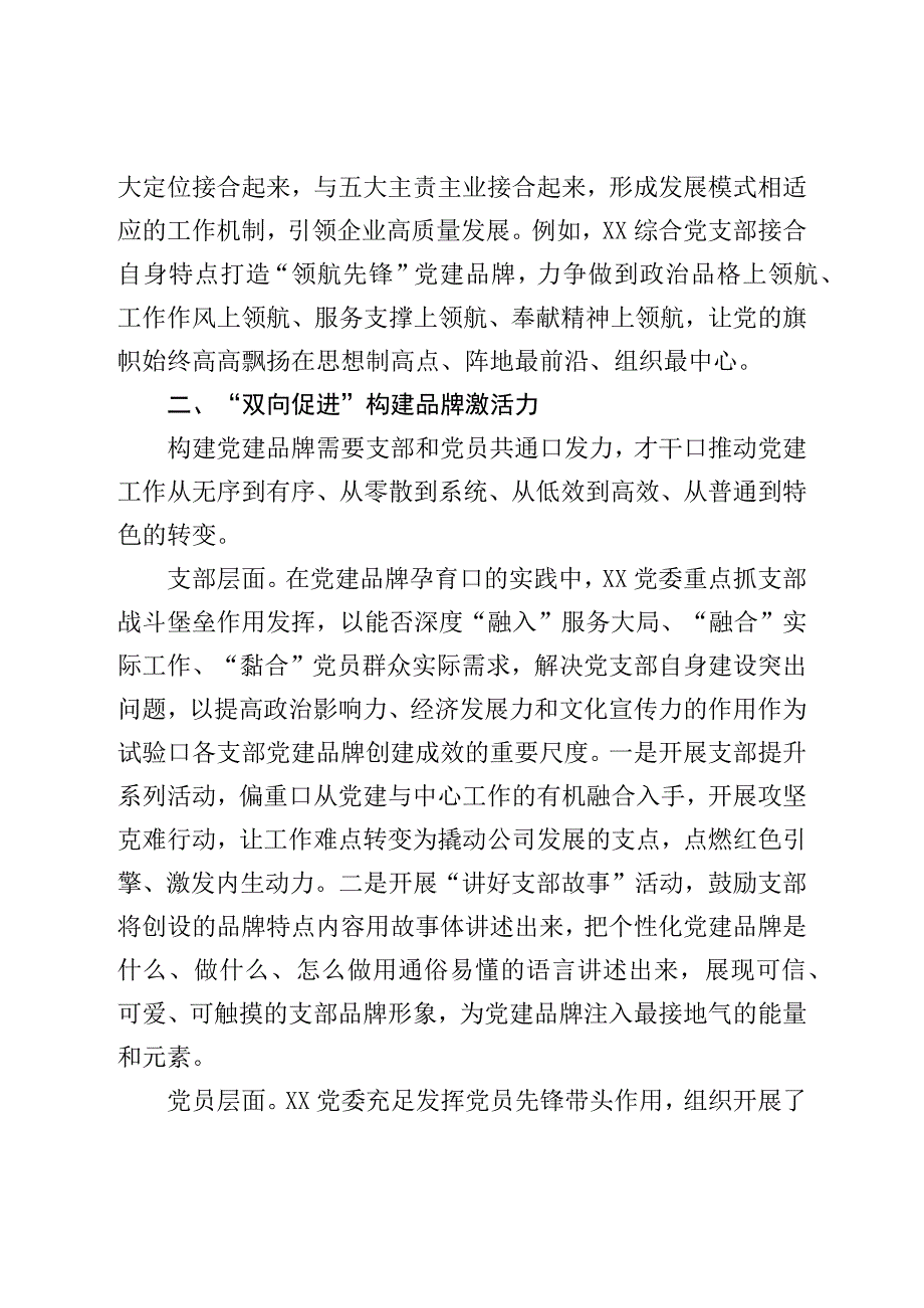 创建党建品牌工作汇报材料.docx_第2页