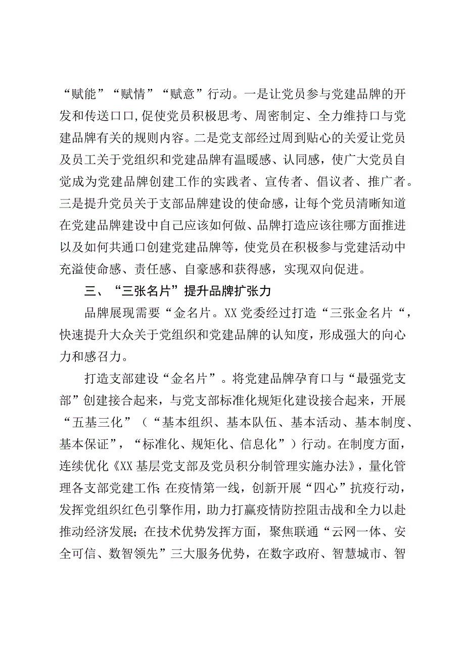 创建党建品牌工作汇报材料.docx_第3页