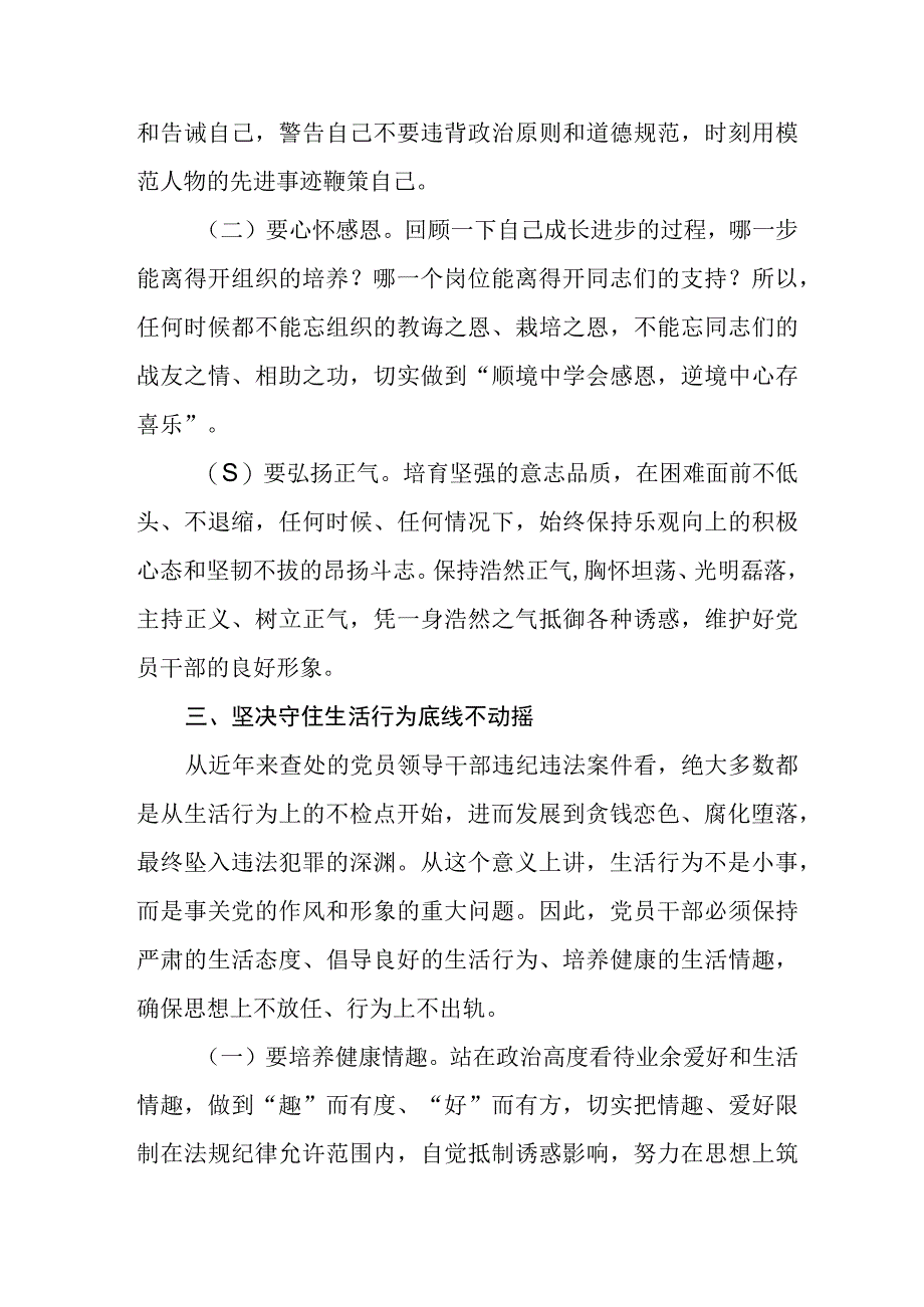 卫生院院长2023年党风廉政警示教育心得体会三篇合集.docx_第3页