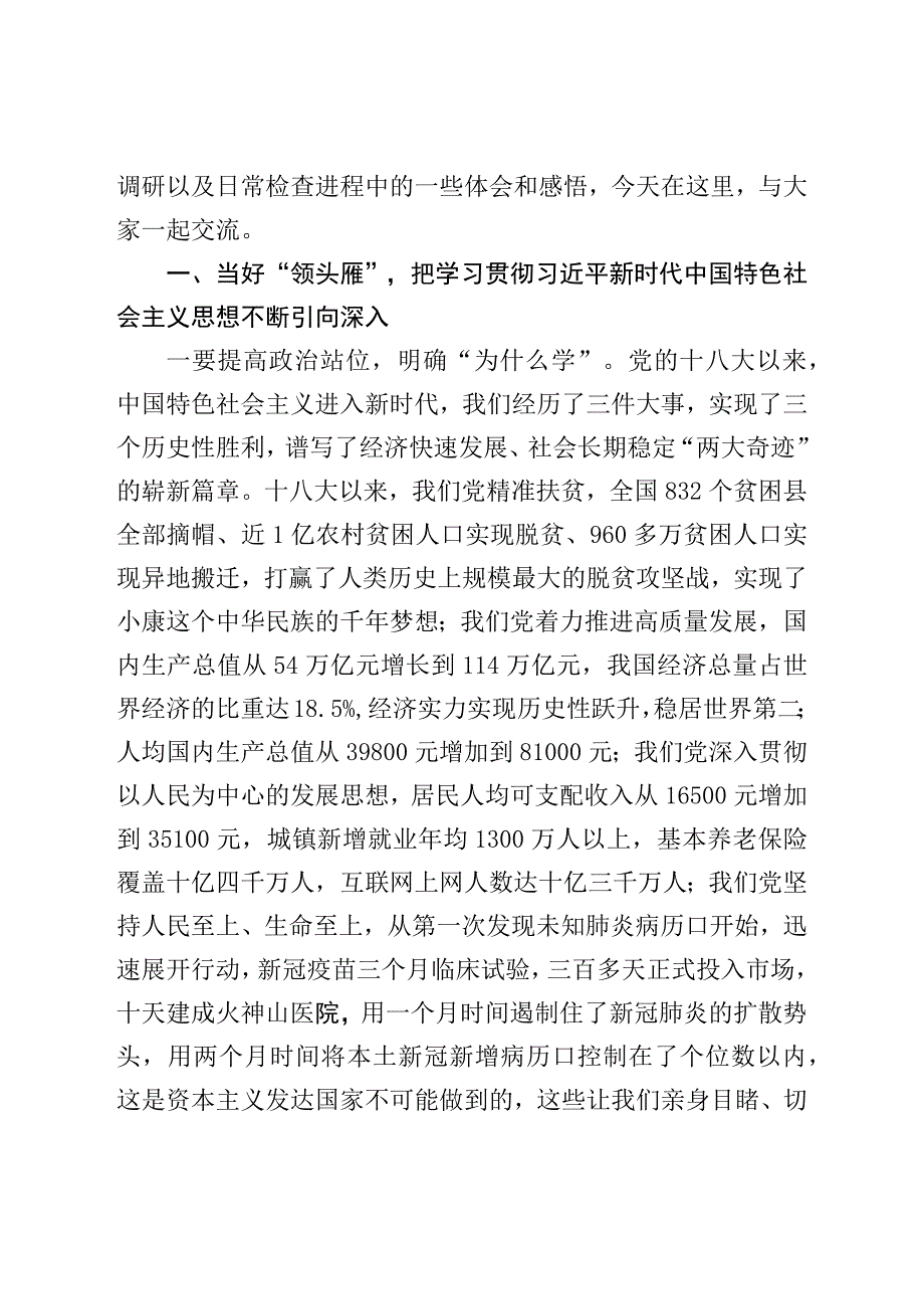 国企党委书记主题教育党课.docx_第2页