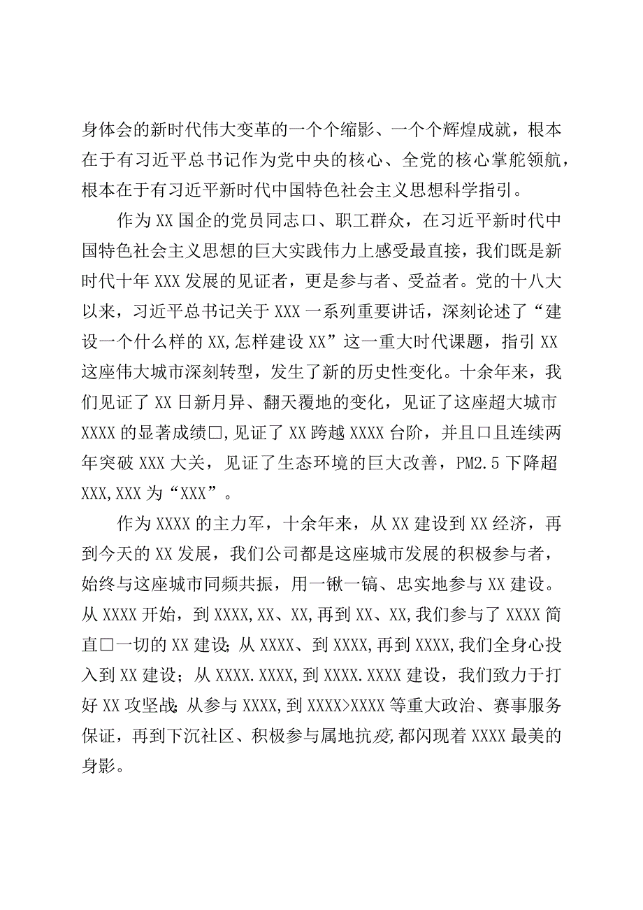 国企党委书记主题教育党课.docx_第3页