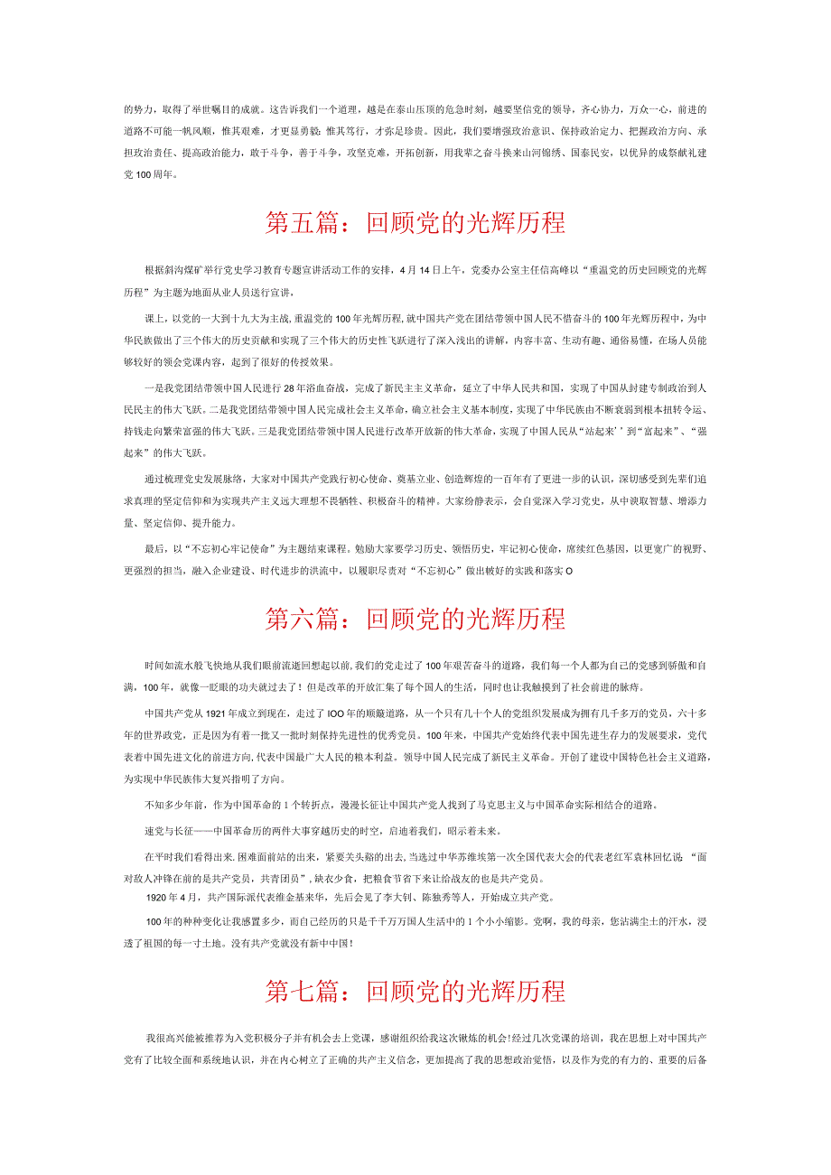 回顾党的光辉历程7篇.docx_第3页