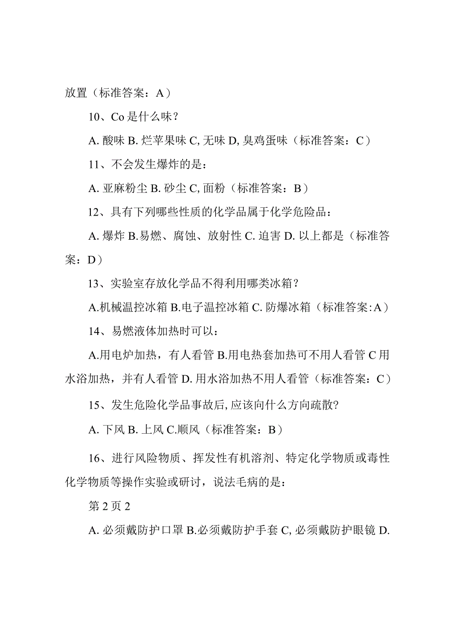 实验室管理人员培训考核试题.docx_第3页