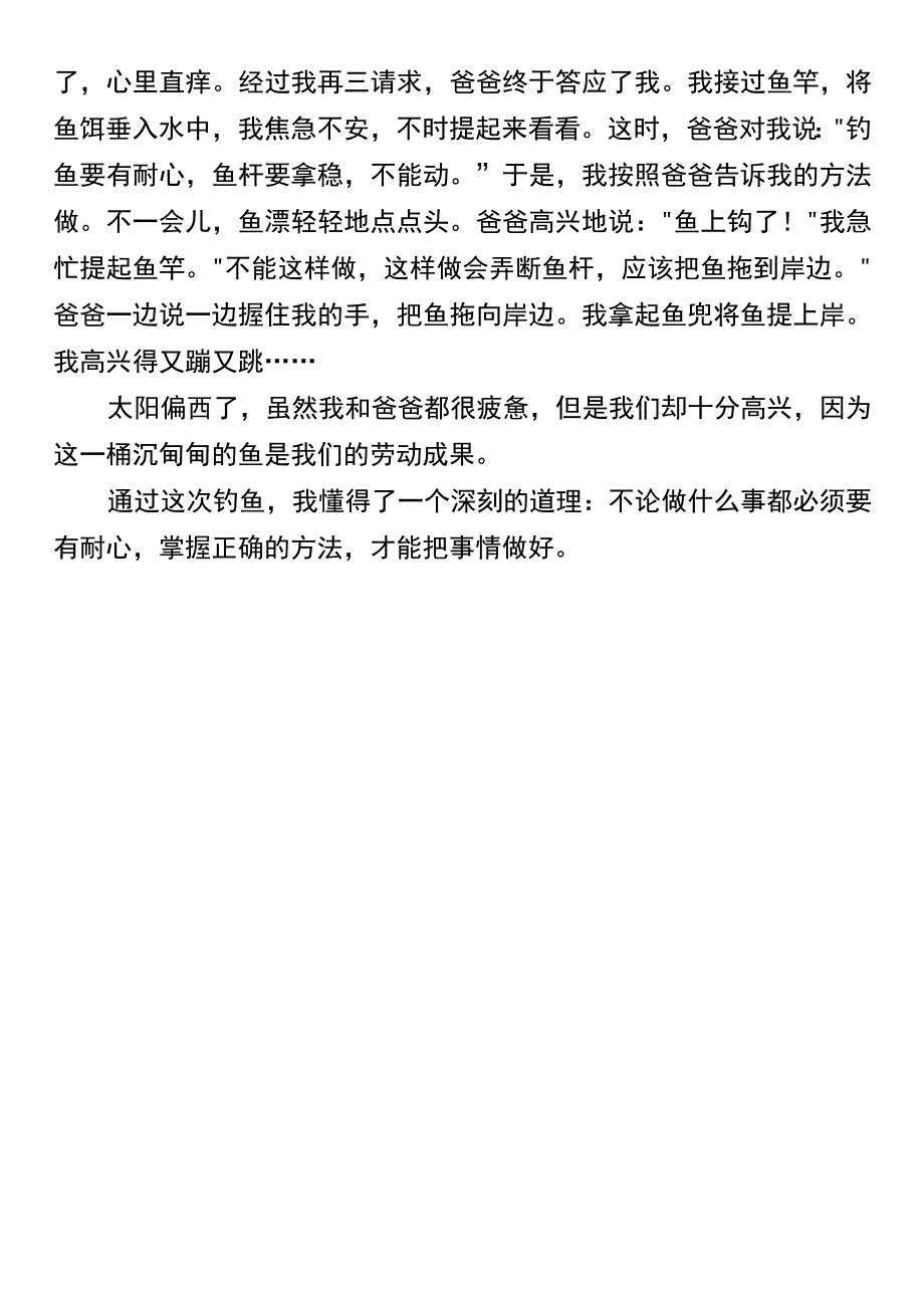 四升五年级必写 《暑假里的一天》精选范文.docx_第3页