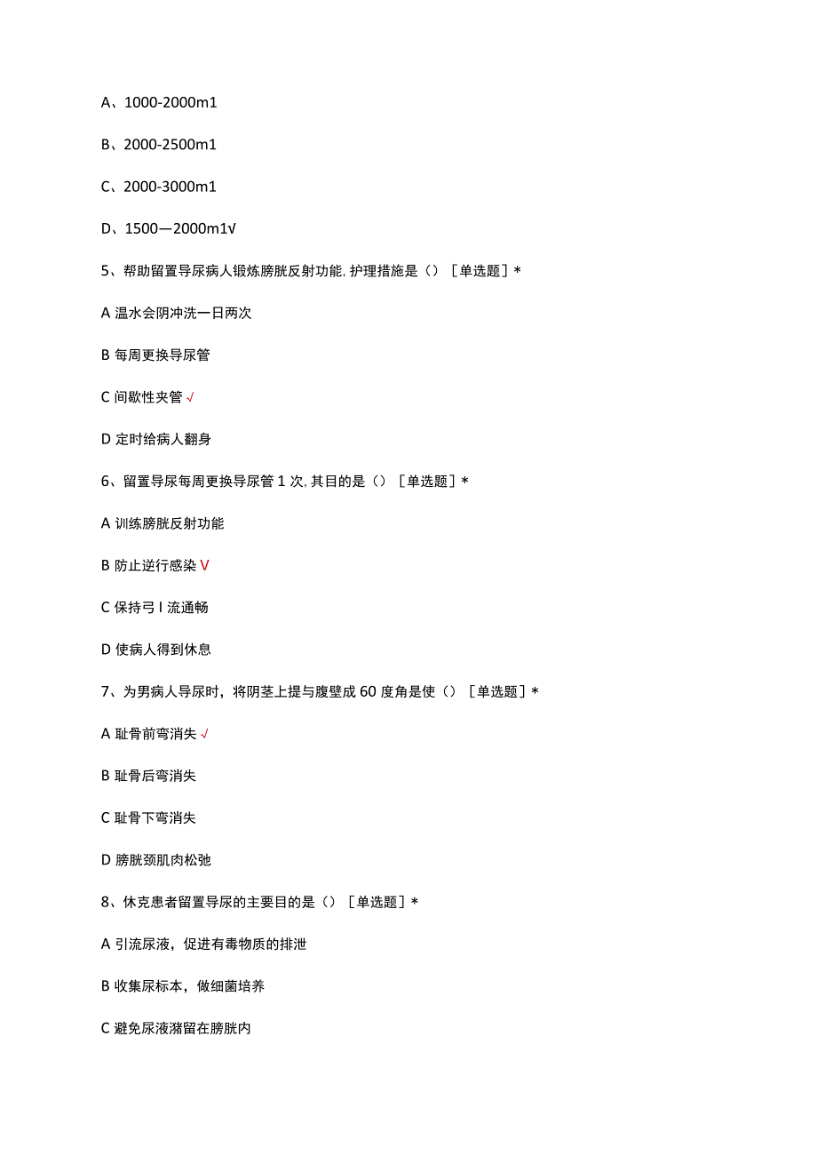 导尿术并发症及处理考核试题及答案.docx_第2页