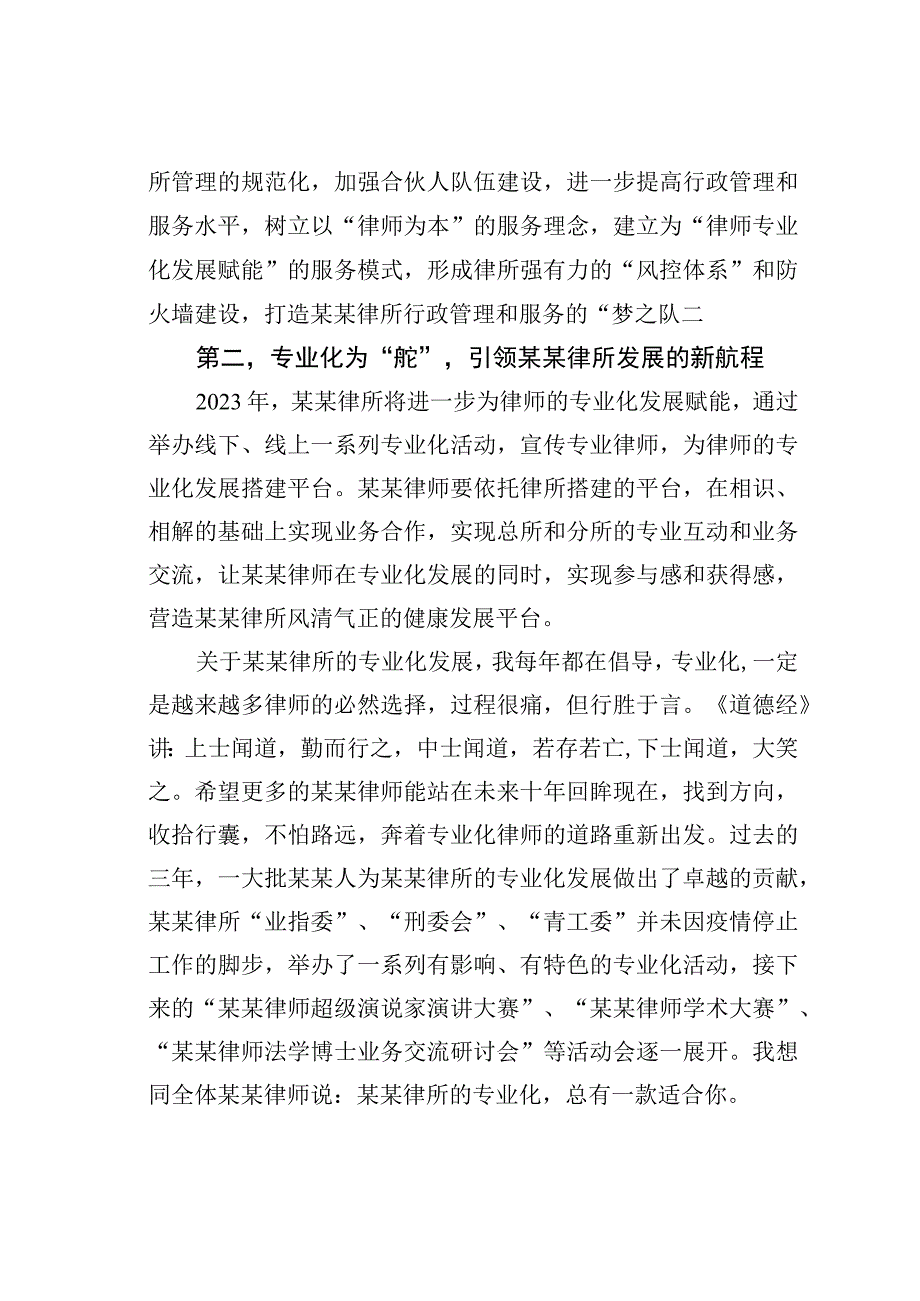 在2023律所高质量发展研讨会上的讲话.docx_第2页