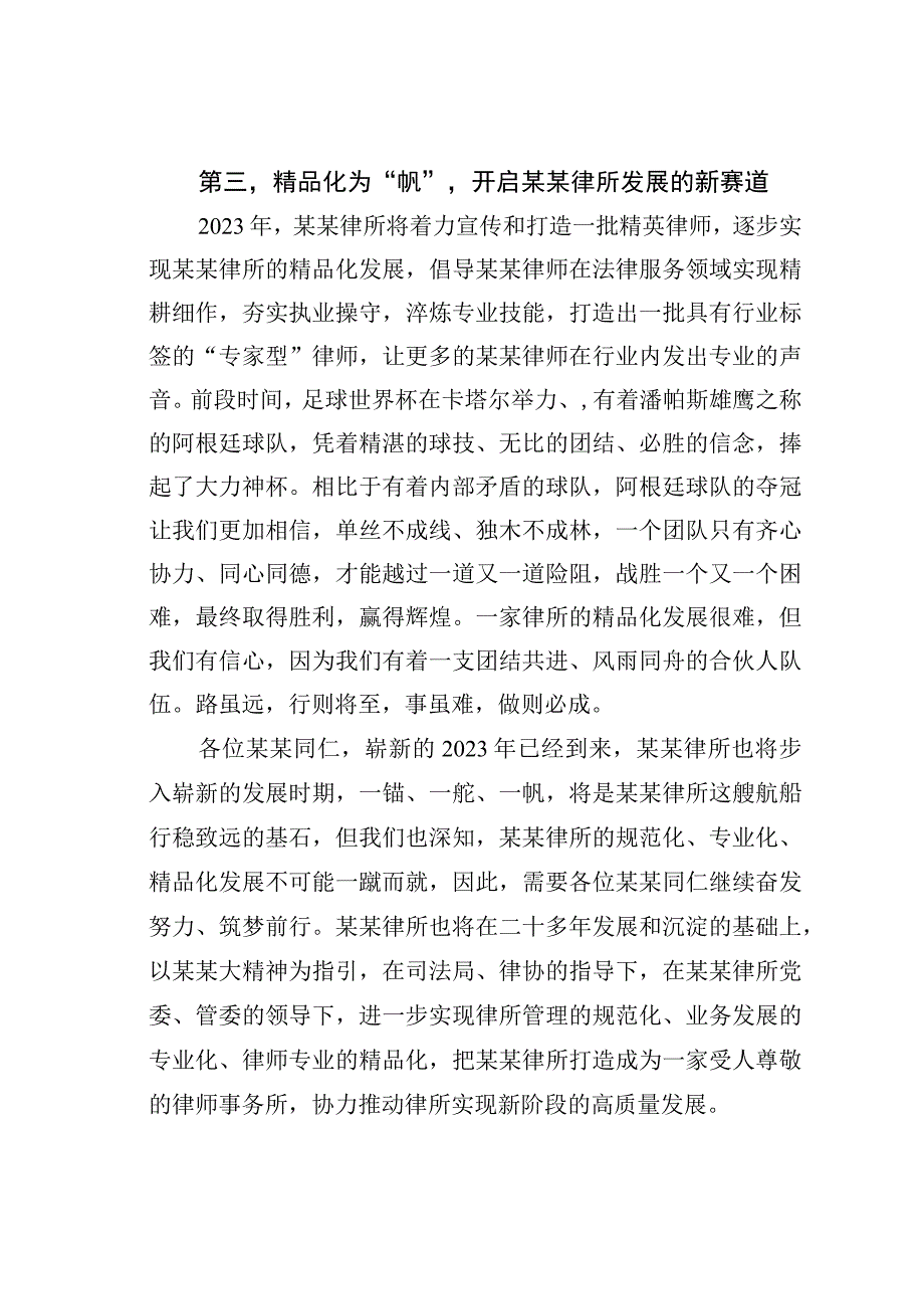 在2023律所高质量发展研讨会上的讲话.docx_第3页