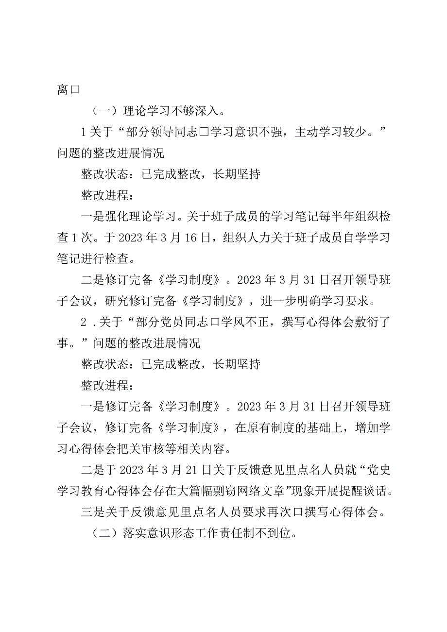 县直属机关工作委员会关于落实巡察反馈意见集中整改情况报告.docx_第3页