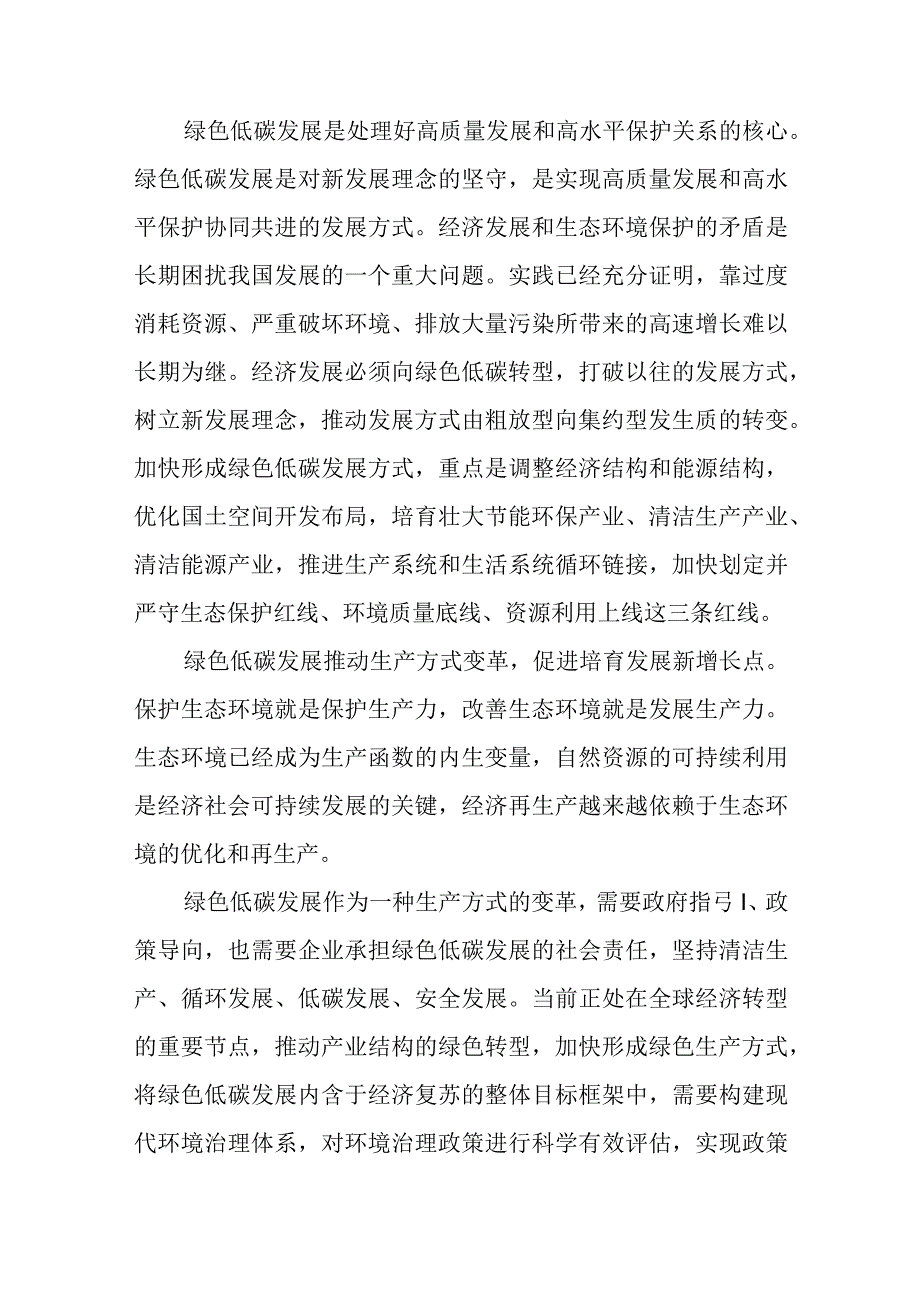 学习在全国生态环境保护大会上重要讲话推进发展方式绿色低碳转型心得体会+学习遵循全国生态环境保护大会上重要讲话心得体会.docx_第3页